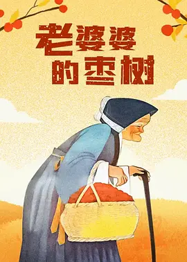 DVD无删减90分钟观看