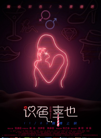 高清版在线观看
