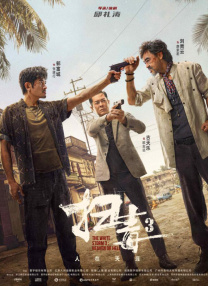 超清在线观看