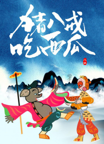 BD高清免费观看